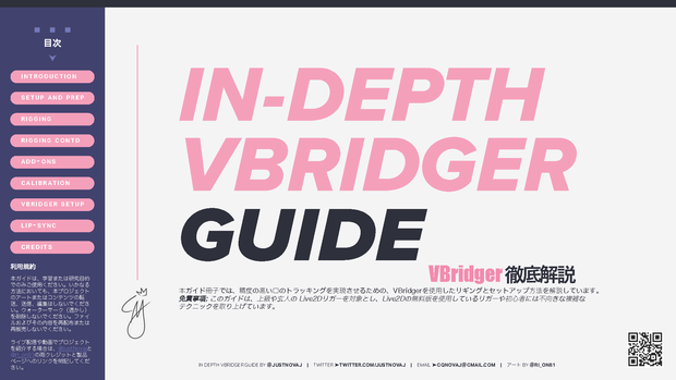 Vbridgerモデリング解説書