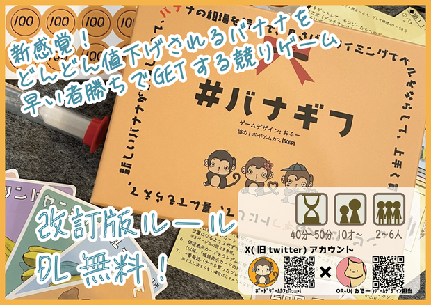 ＃バナギフ　改訂版ルール（公開日2024/9/16)