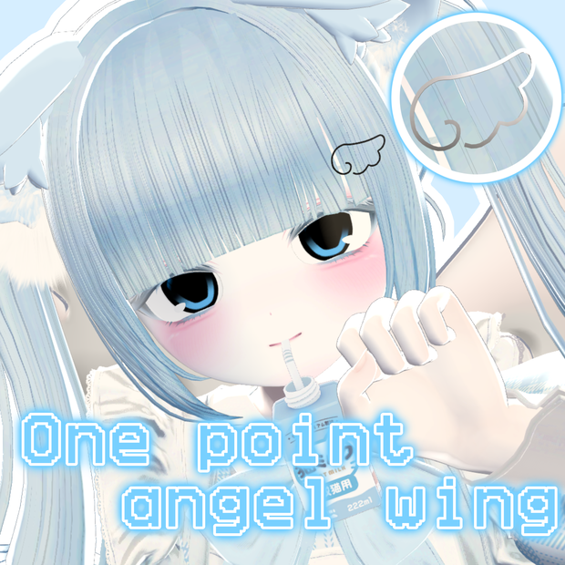無料/free　MA対応　One point angel wing໒꒱