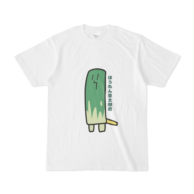 ほうれん草太郎君Tシャツ