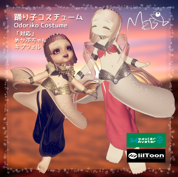 NEW!!!踊り子コスチューム[VRChat想定キプフェル めかぶちゃん対応]