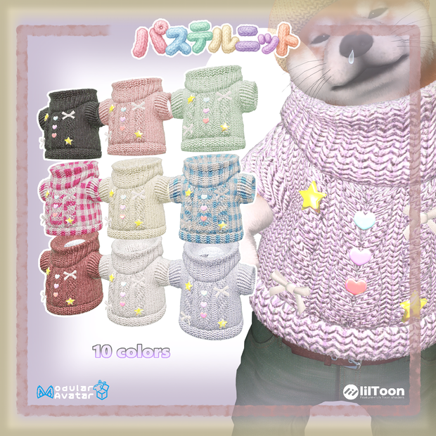 NEW!!!パステルニット[VRChat想定 #めばしば 対応]