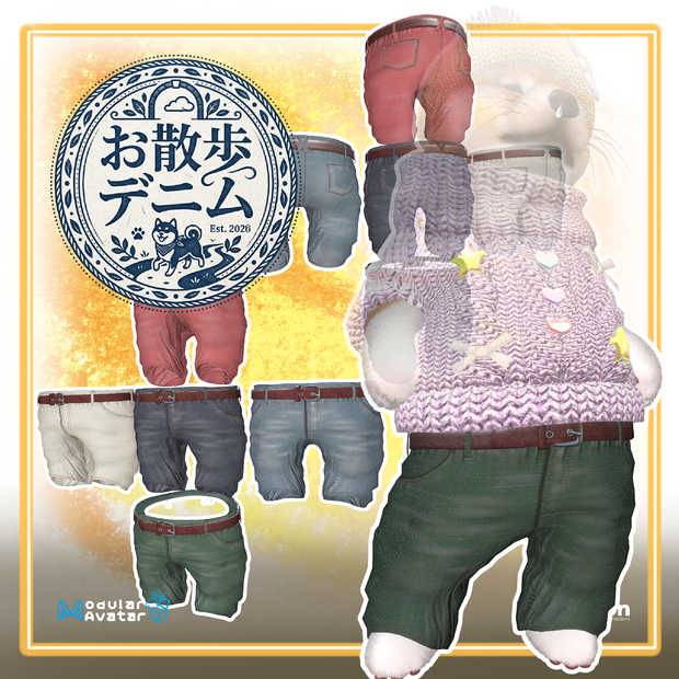 NEW!!!お散歩デニム[VRChat想定 #めばしば 対応]
