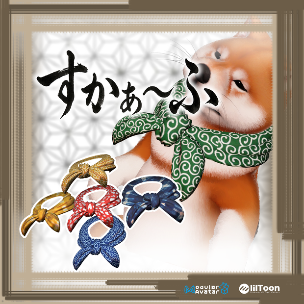 NEW!!!スカーフ[VRChat想定] #めばしば