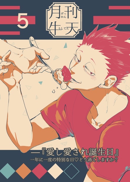 月刊牛天5月号 げんき Booth 月刊牛天5月号 げんき Booth