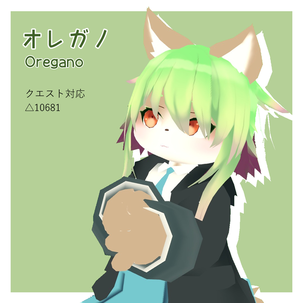 オレガノ