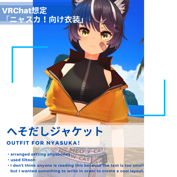 【ニャスカ！向け衣装】へそ出しジャケット