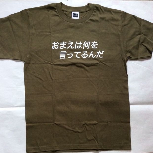 おまえは何を言ってるんだtシャツ ロックtシャツ 文字tシャツ 面白いtシャツ ごる男ストア Booth