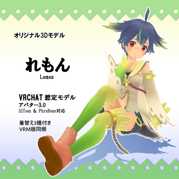 VRChat向けオリジナル3Dモデル「れもん」
