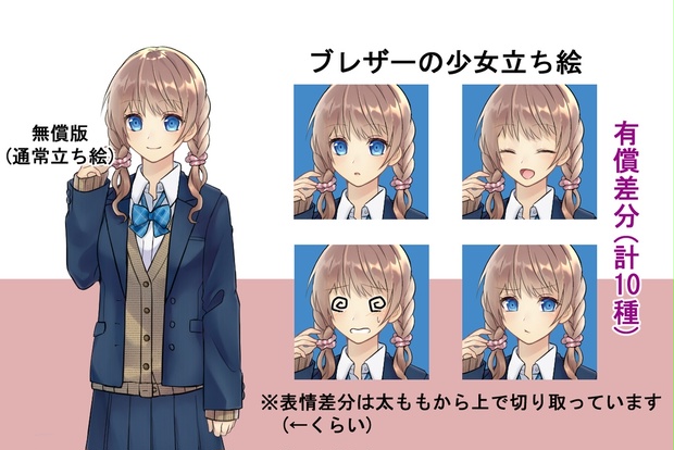 立ち絵素材 ブレザーの少女 すいみんすいっち Booth