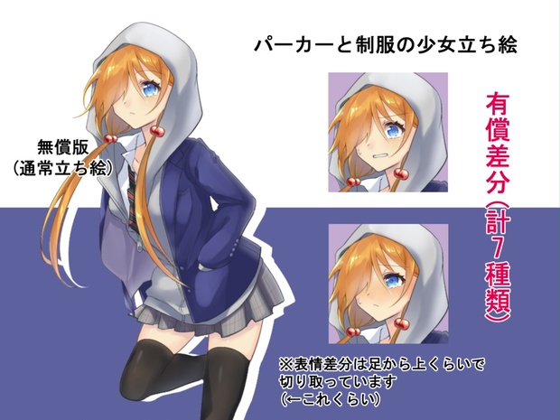 立ち絵素材 パーカーと制服の少女 すいみんすいっち Booth