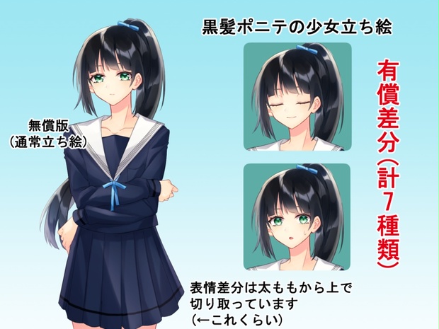 立ち絵素材 黒髪ポニテの少女 すいみんすいっち Booth