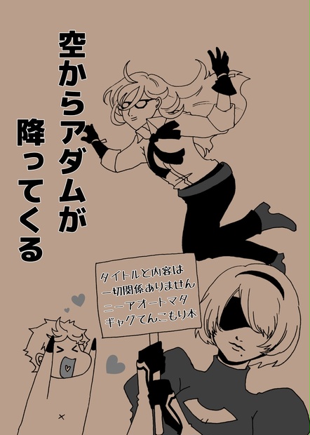 空からアダムが降ってくる 花形ポートフォリオ Booth