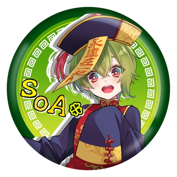 大人気 2023ハロウィン記念】そあ🍀キョンシー/缶バッジ そあっぷ - その他