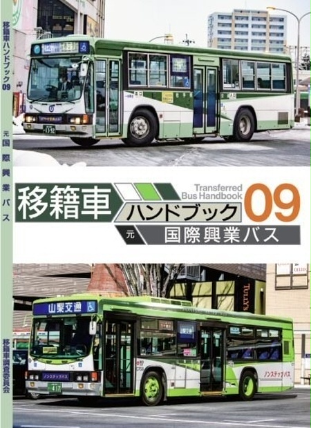 バスサービスハンドブック - 本