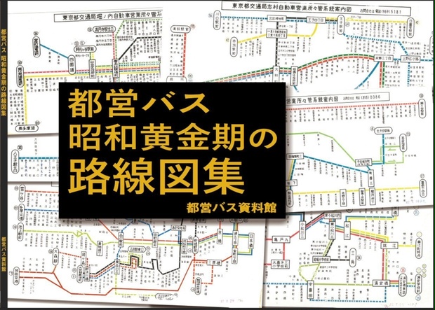 コレクション バス 時刻 表 都営 バス