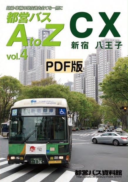 バスガイド教本　四国路　8冊セット Yahoo!オークション - 送料込み バスファン Bus Fan 大阪市交通