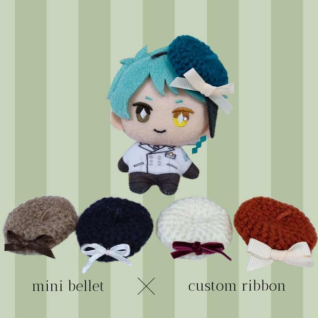 関西ちびぬい　リボンベレー帽双子コーデセット　はぴぬい　ぬい服 リボンベレー帽双子コーデセット オーダーページ 関西ちびぬい