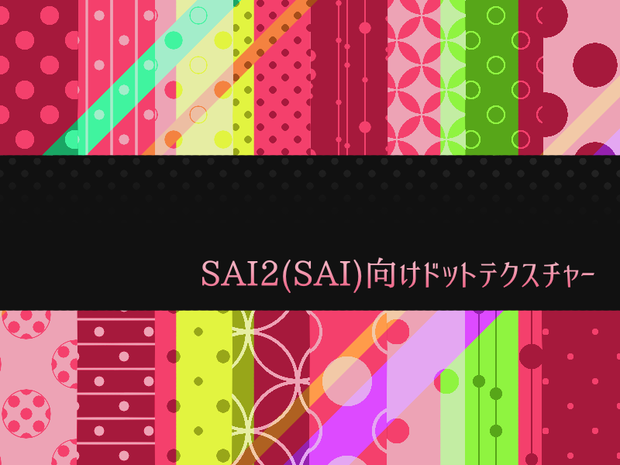 SAI2(SAI)向けドットテクスチャ（高解像度版）