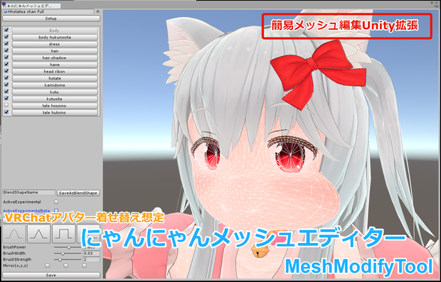 【UnityEditor拡張】にゃんにゃんメッシュエディター(MeshModifyTool)