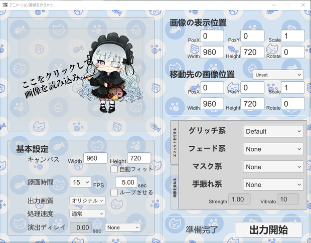 【ココフォリア想定】にゃんにゃんアニメーカー【Webp/apng/gif 出力ツール】