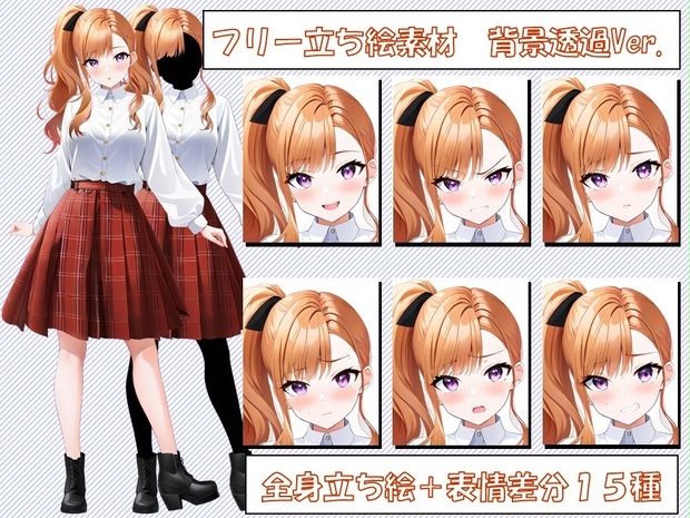 立ち絵（女性）