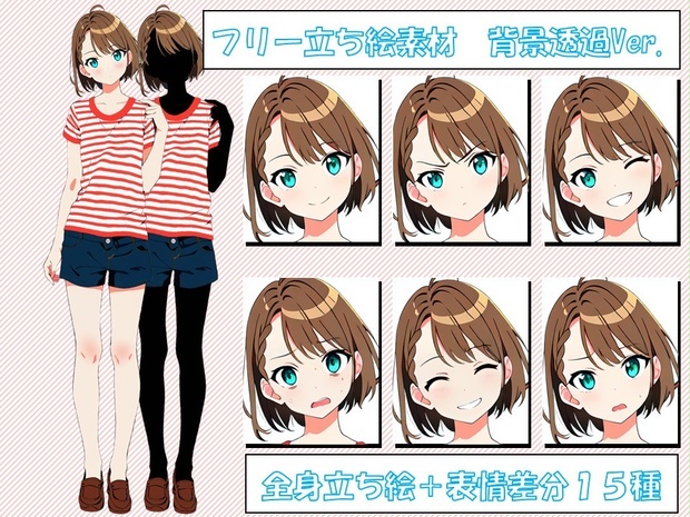 立ち絵（ボーイッシュ）