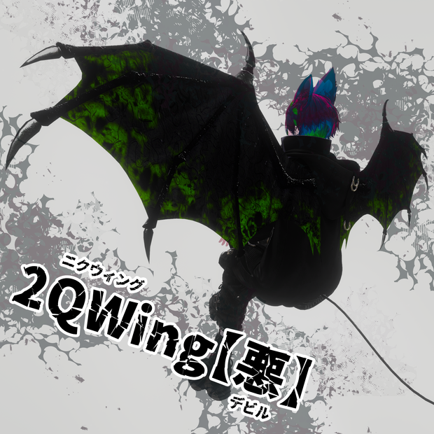 【VRChat】2QWing-悪-【アクセサリー】