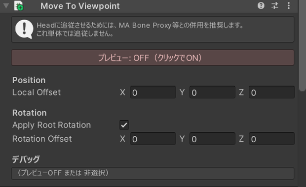 【無料】【NDMF】オブジェクトをビューポイントに移動するやつ【MoveToViewpoint】