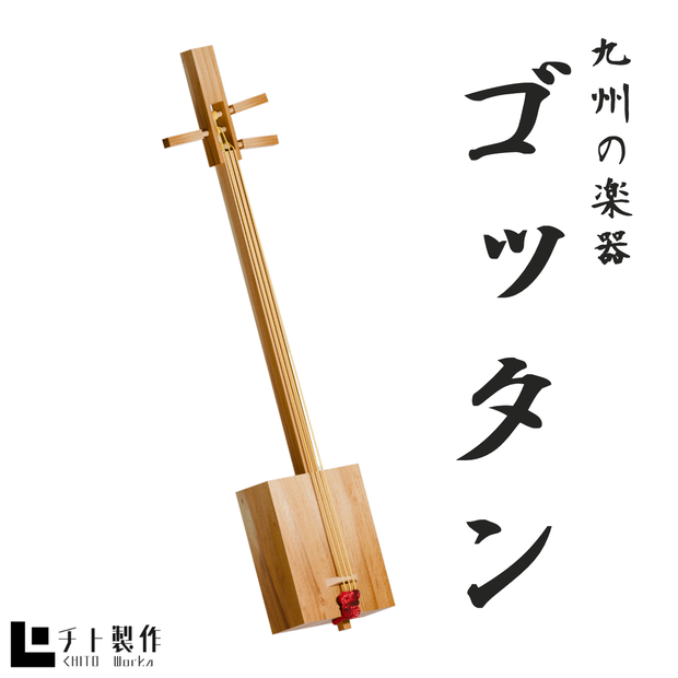 ゴッタン