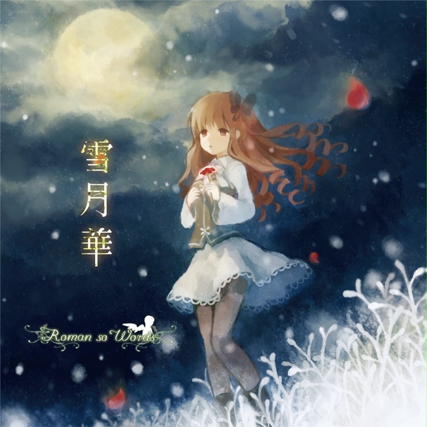 聖戦歌集　雪華　昭和18年初版　歴史的超レア本 東宝劇場9月公演 昭和18年9月 宝塚歌劇雪組(脚本解説集）(「佐藤