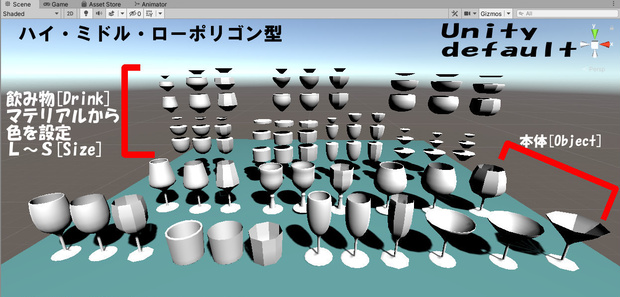 3D素材グラスセット[Unity/VRChat/Cluster/FBX]