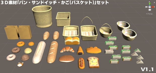 パン・サンドイッチ・かごセットVer1.1[Unity/VRChat/Cluster/FBX]