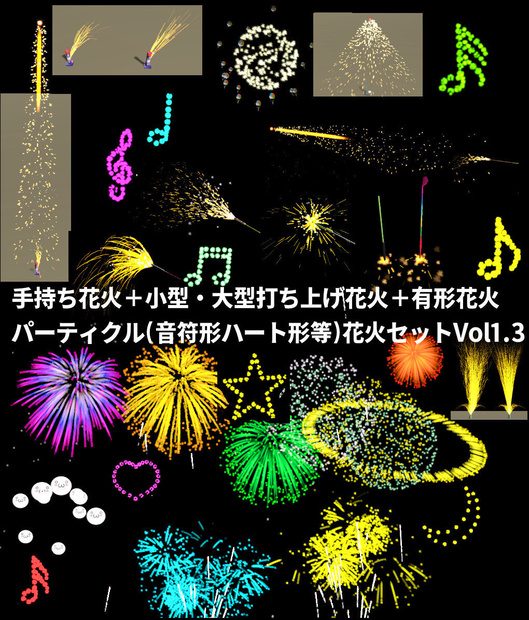 (34点)手持ち花火＋小型・大型打ち上げ花火＋有形花火(音符形ハート形等)パーティクル花火セットVol1.3