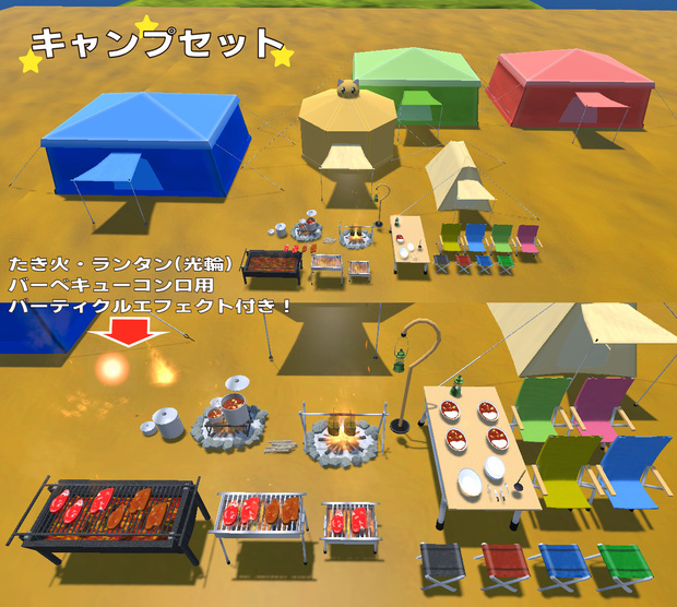 キャンプセットVer1.01A[38点](エフェクト付)[Unity/VRChat/Cluster/FBX]