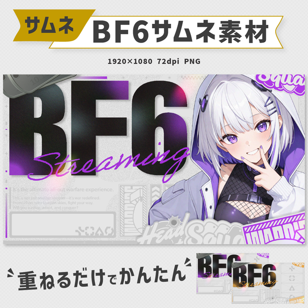 Battlefield 6 配信用サムネイル素材｜11色セット