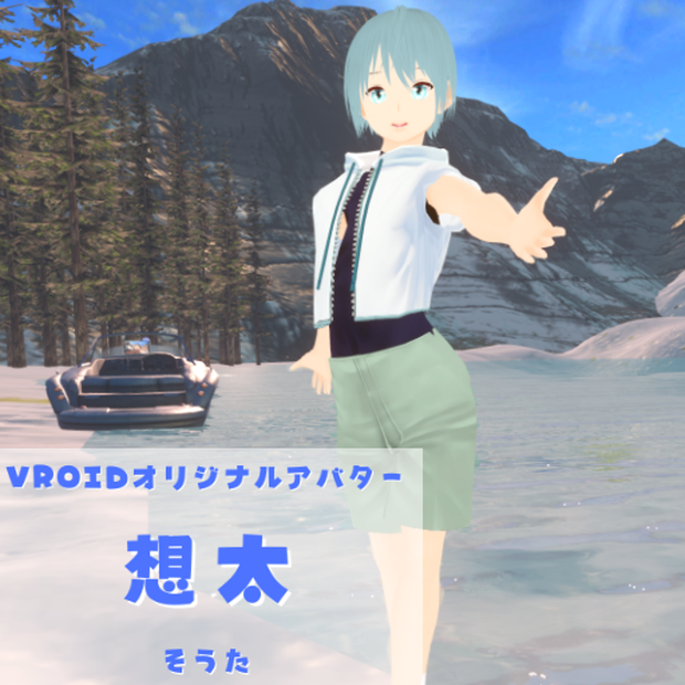【cluster＆VRChat対応オリジナル3Dアバター】想太（そうた）