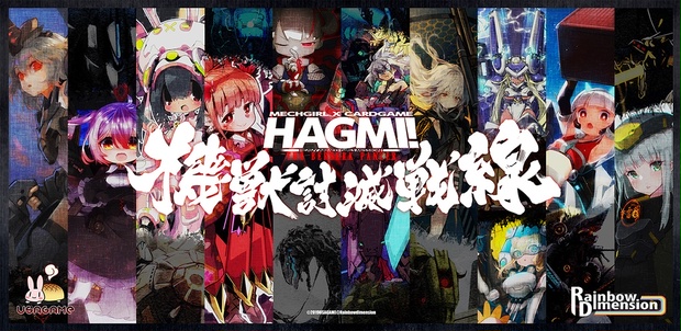 HAGMI! THE BERSERKPANZER 機獣討滅戦線 - うさぎや - BOOTH