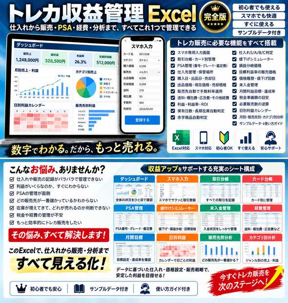 「トレカ売買収益管理テンプレート