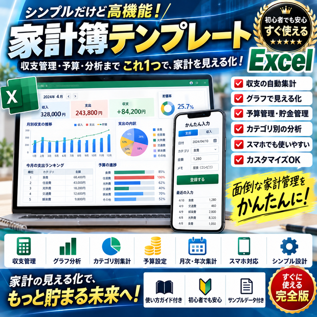 家計簿テンプレート