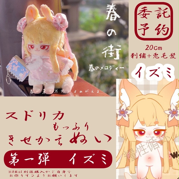 【委託】sdorica 20cmぬいぐるみ イズミ - 可羅屋 - BOOTH