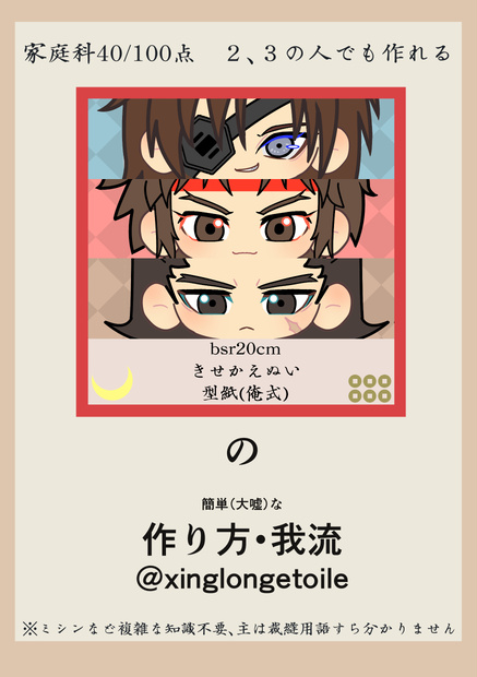 【無配】戦国basara　ぬいづくり　マニュアル＆型紙データ集