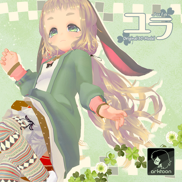 オリジナル３Dモデル ユラ