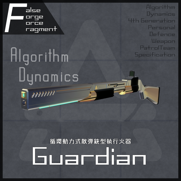 【MA対応】散弾銃型執行火器-Guardian-【ギミック付】