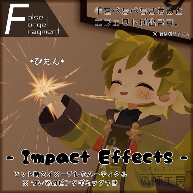 【MA対応】ImpactEffects【おまけギミックつき】