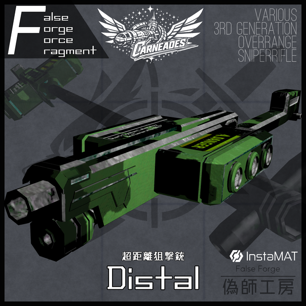 【MA対応】超距離狙撃銃-Distal-【アバターバトルシステム対応】
