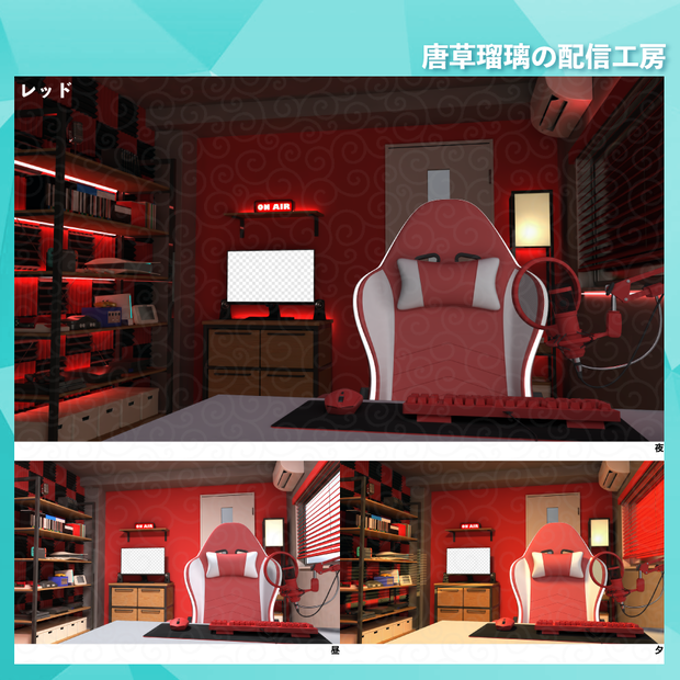 ゲーマー部屋素材セット 全10色