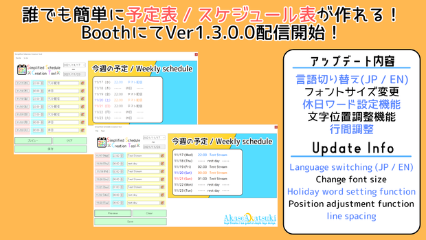 【 ver1.3.0.0 リリース】Simplified Schedule Creation Tool (β版)