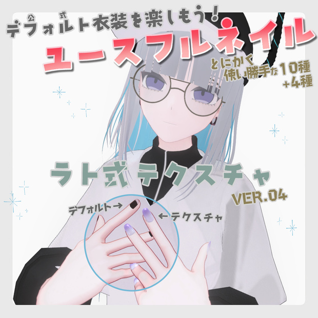『Giselle/ジゼル＆RENCA/レンカ』対応 わんすりーぷ様ネイルチップ テクスチャ #ラト式