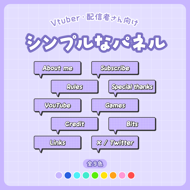 Twitchパネル ｜ シンプル
